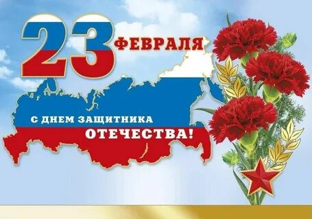 FEBRUARY 23 – DEFENDER OF THE FATHERLAND DAY