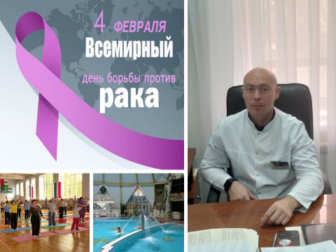 From 24.01.2024 to 04.02.2024, the sanatorium "Krasivo" is held Cancer Prevention Week
