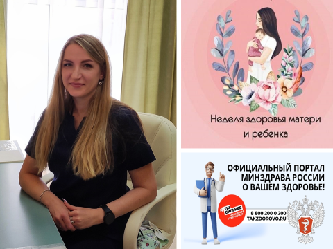 Mother and Child Health Week (in honor of Neonatologist's Day on April 5)