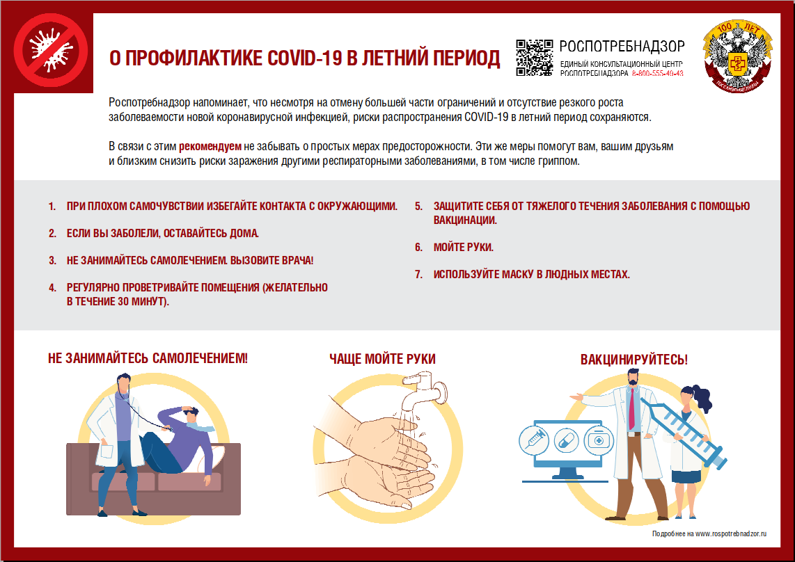 About COVID-19 prevention in summer