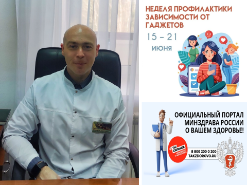 Gadget Addiction Prevention Week is taking place in Russia from June 15 to 21.