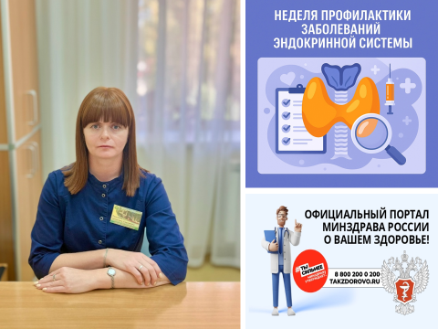 Неделя профилактики заболеваний эндокринной системы (в честь Всемирного дня щитовидной железы 25 мая)