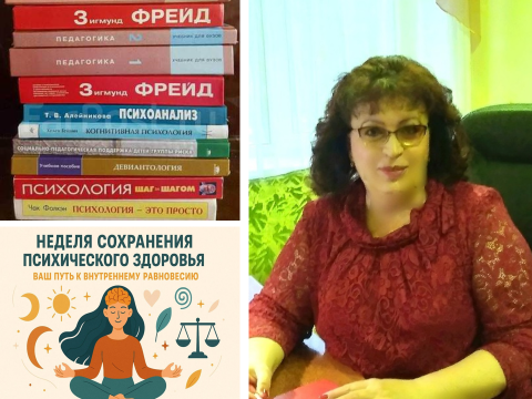 Неделя сохранения психического здоровья